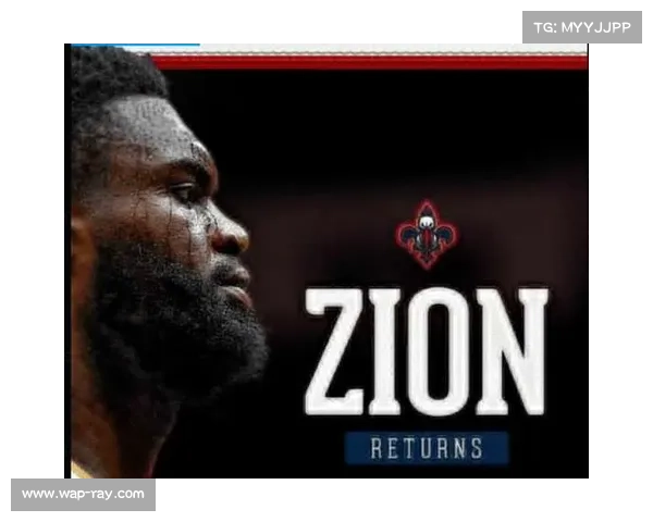 锡安复出后状态评估：鹈鹕体系中的内线冲击效率数据